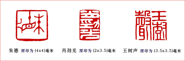 著名微雕大师陈斌20枚将帅名章被《军博馆》定为文物