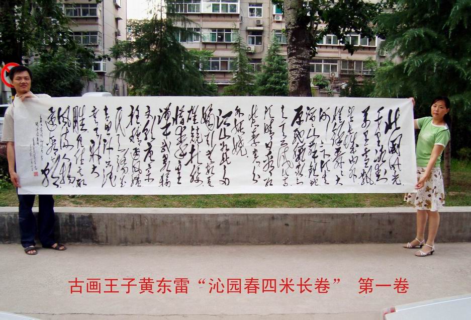 古画王子 黄东雷4.JPG