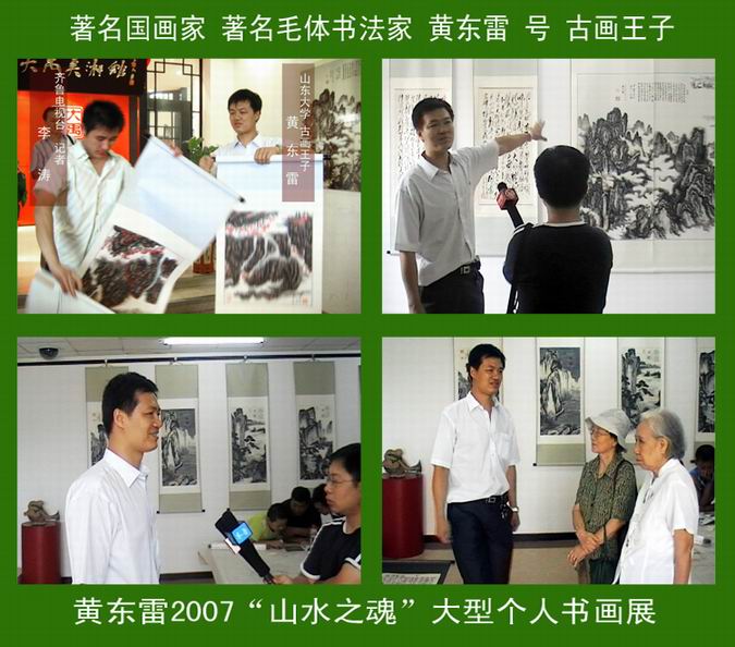 古画王子 黄东雷3.jpg