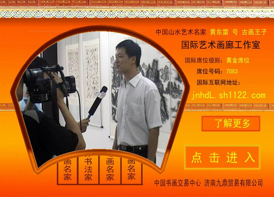 古画王子 黄东雷2.jpg