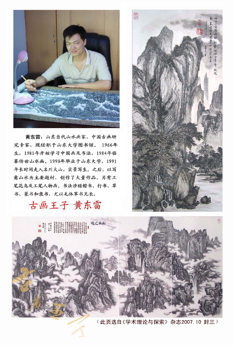 古画王子 黄东雷7.jpg