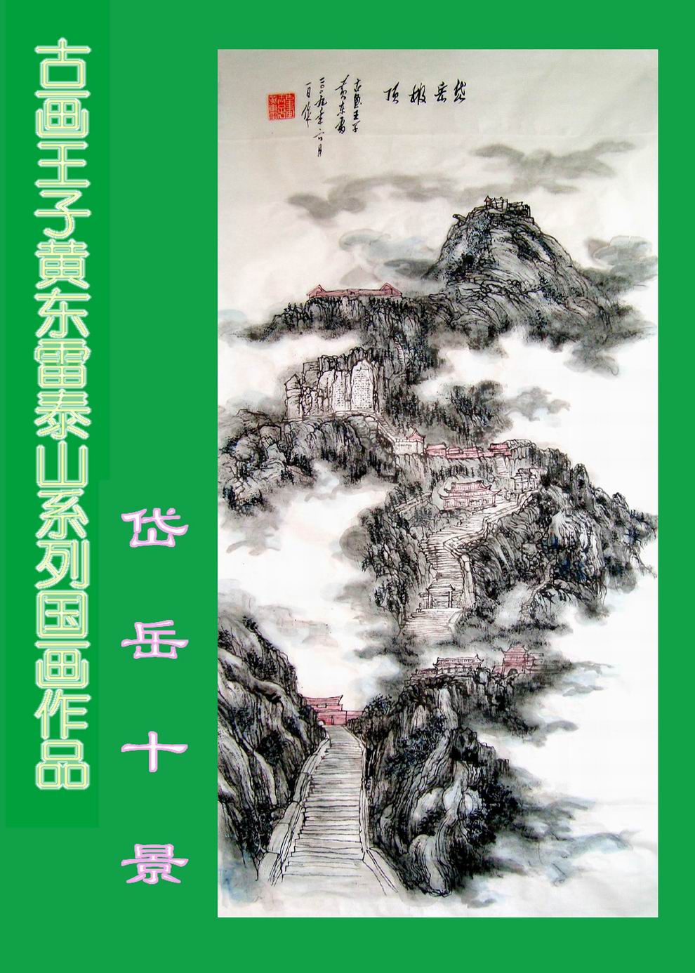 黄东雷泰山010.JPG