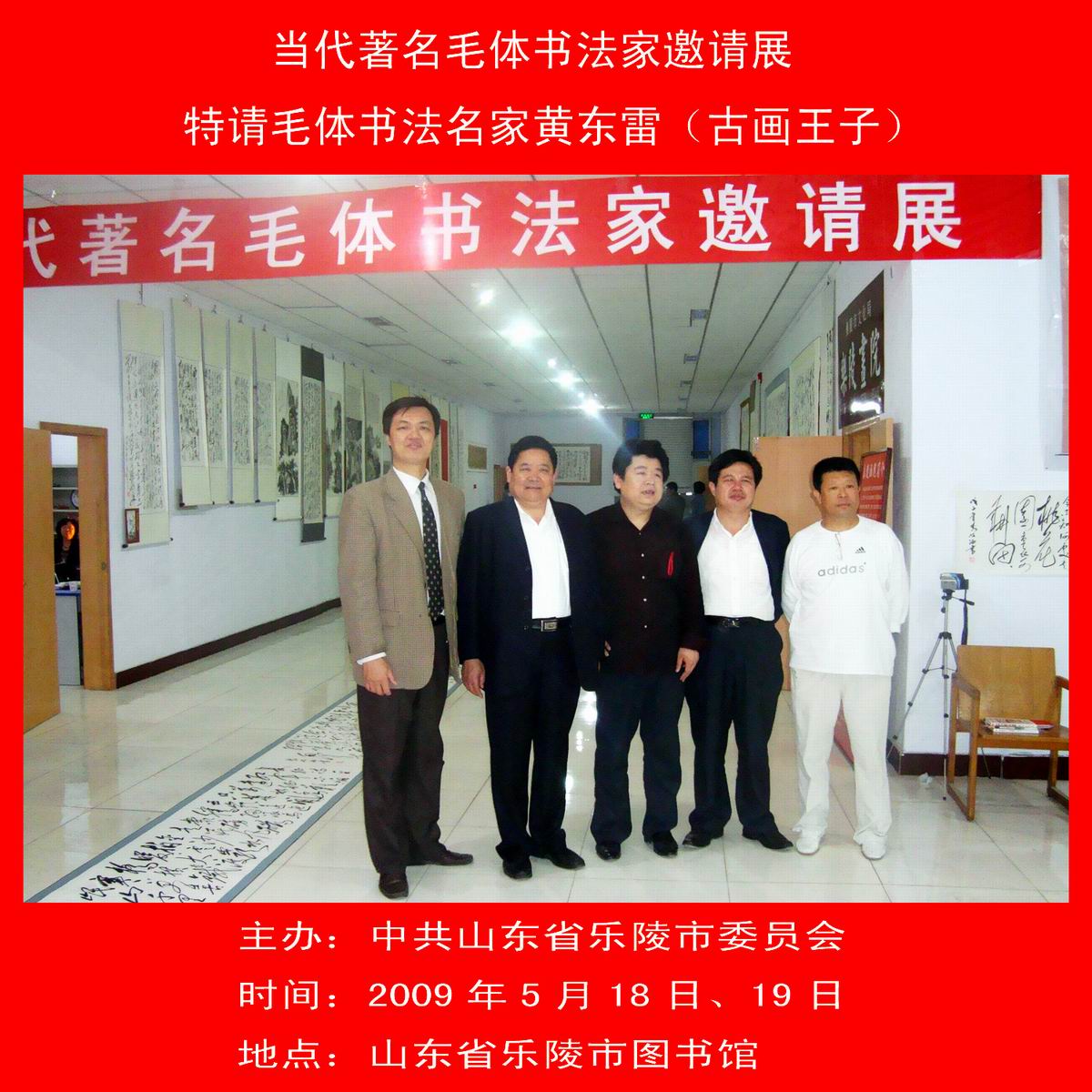 古画王子 黄东雷1.JPG