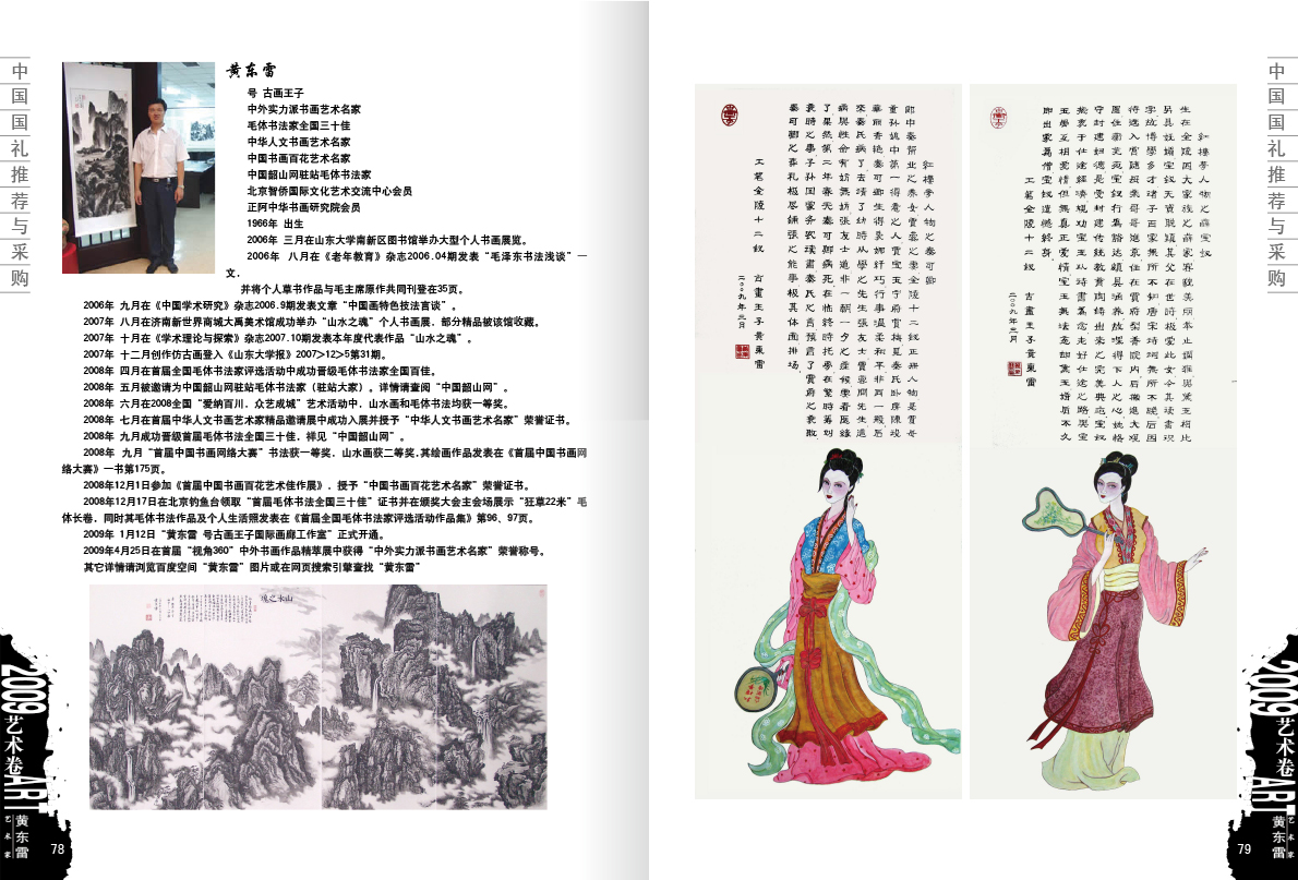 古画王子 黄东雷6.jpg