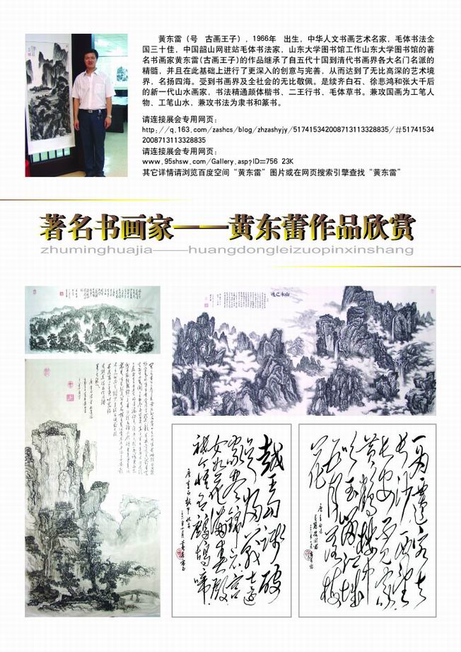 古画王子 黄东雷8.jpg