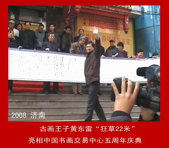 古画王子 黄东雷15.jpg