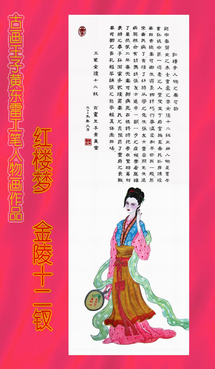 黄东雷 红楼梦6.JPG
