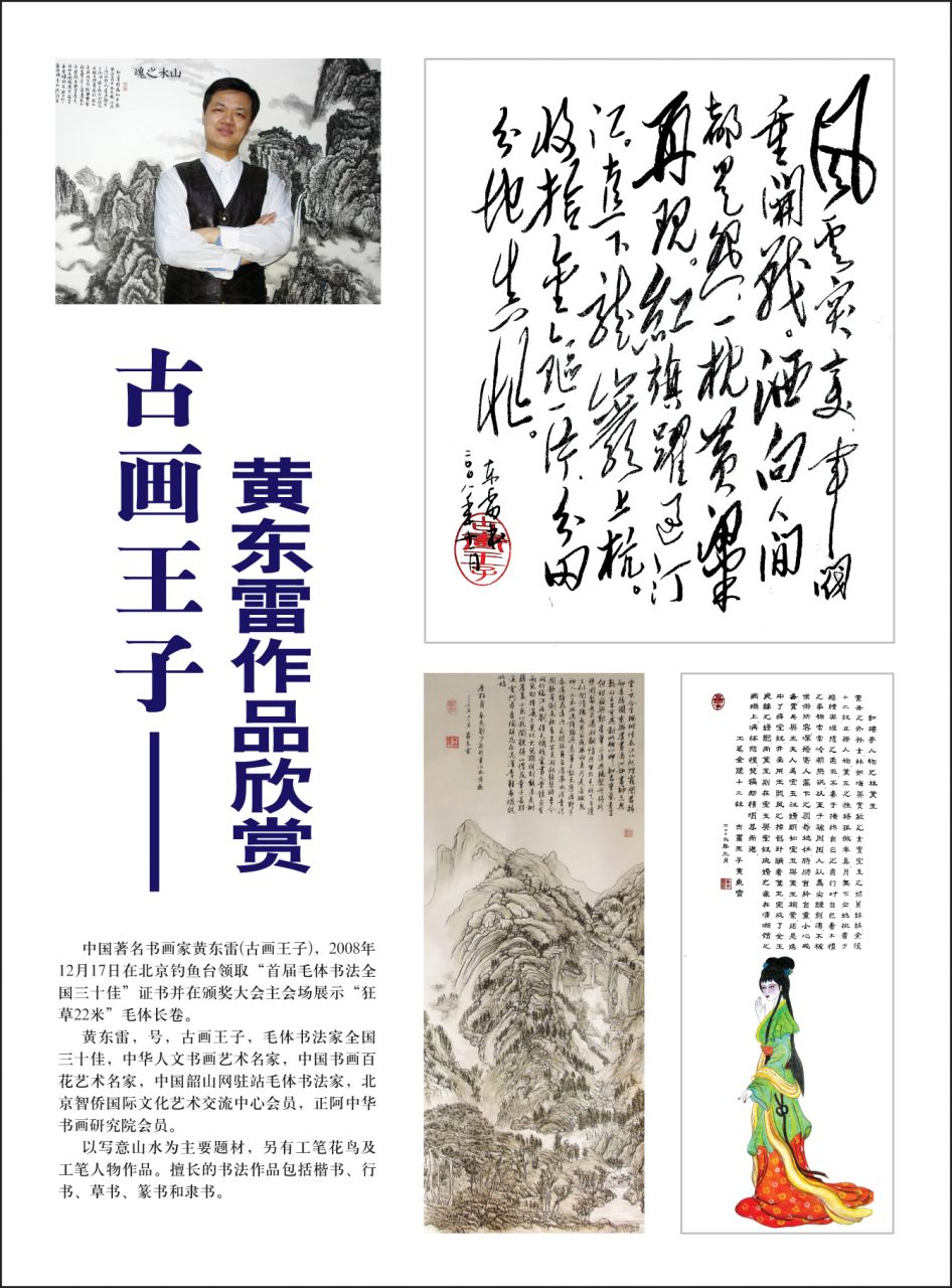 古画王子 黄东雷9.jpg