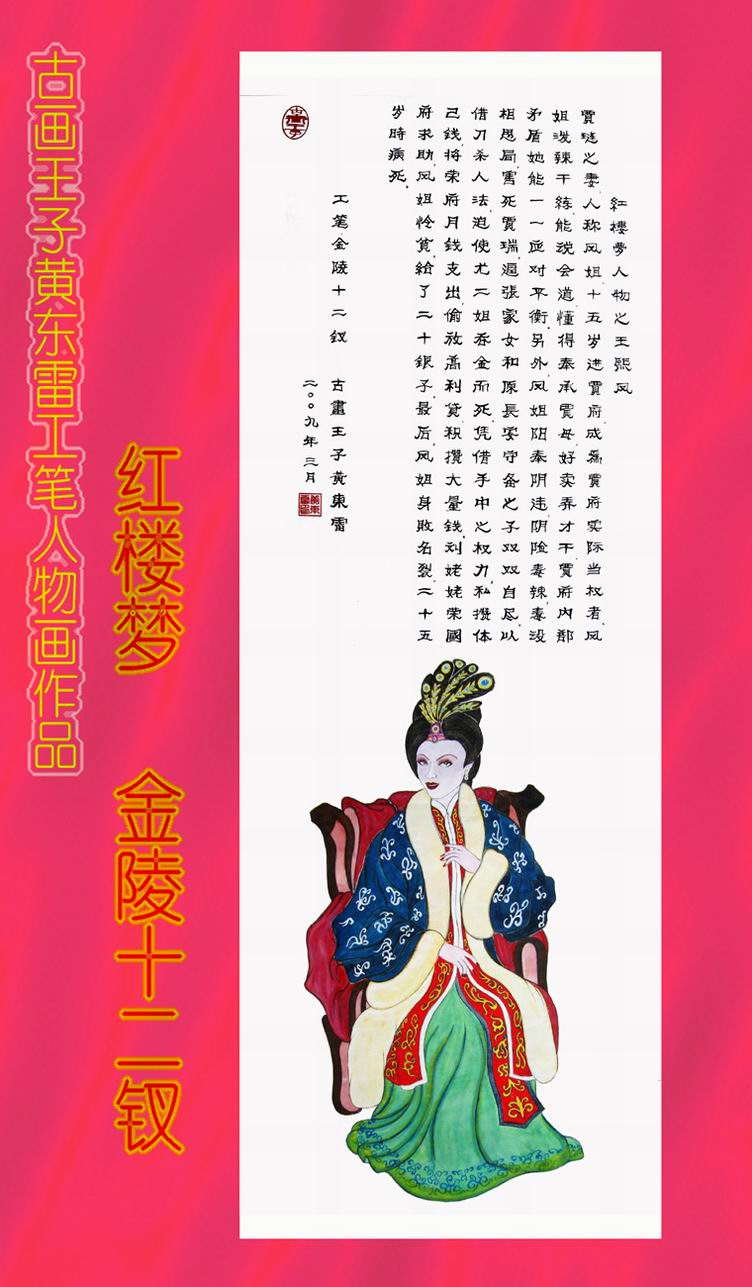 黄东雷 红楼梦2.JPG