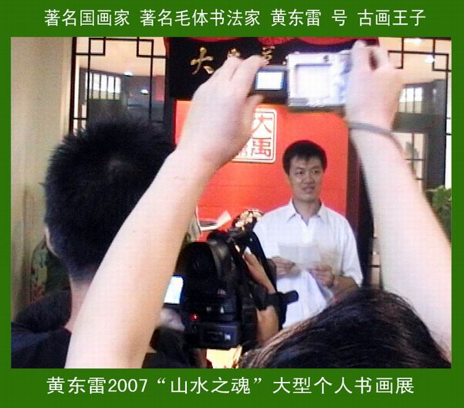 古画王子 黄东雷20.jpg