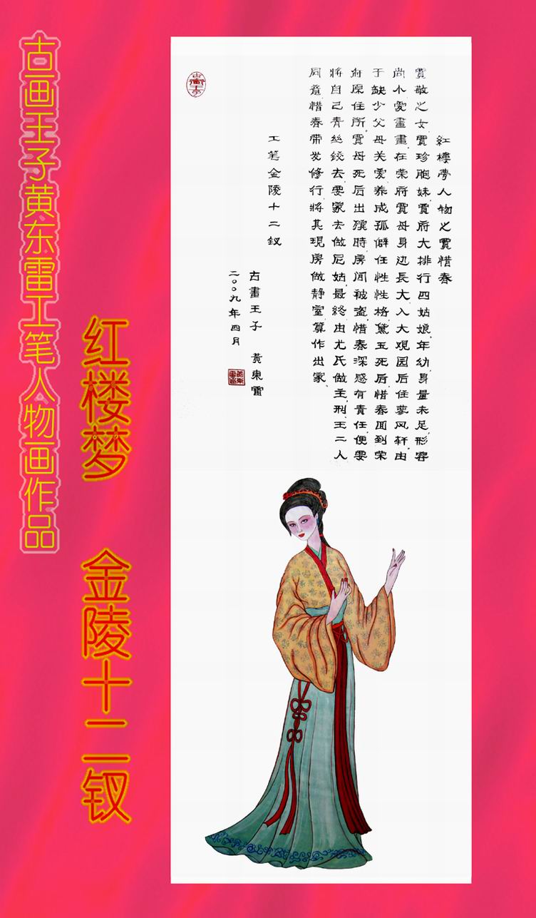 黄东雷 红楼梦4.JPG