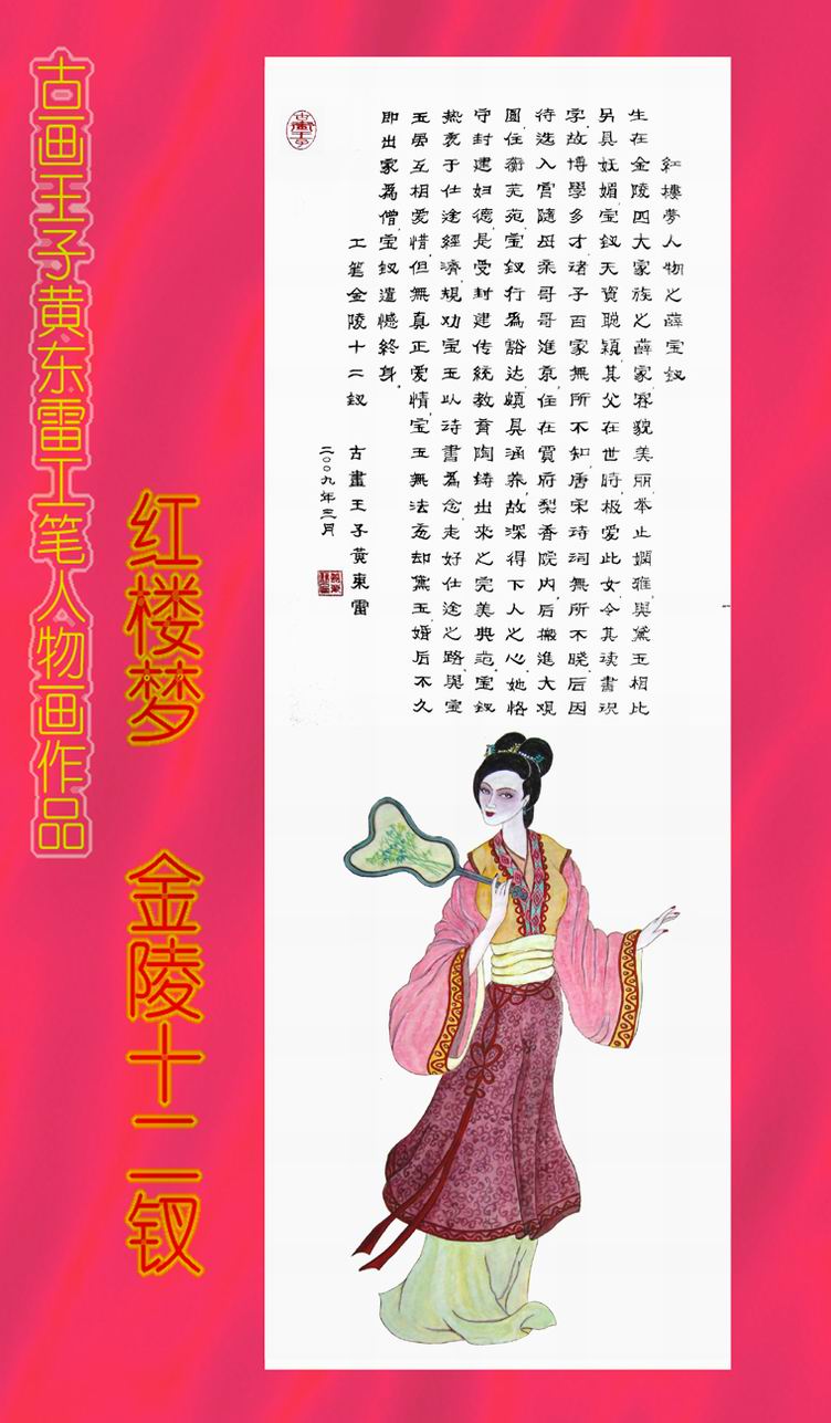 黄东雷 红楼梦11.JPG