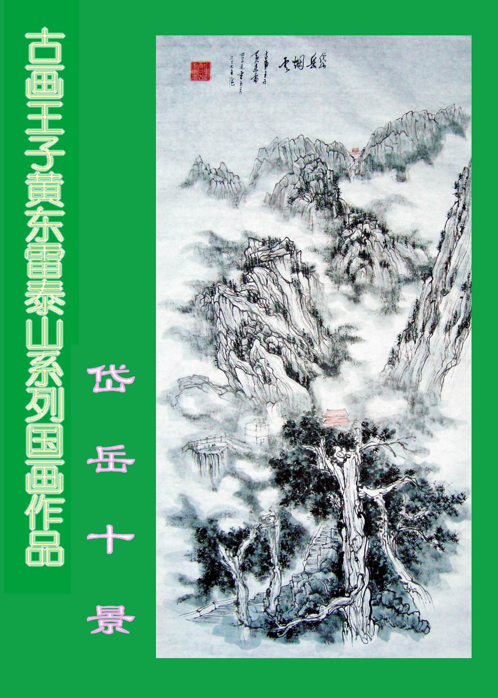 黄东雷泰山04.JPG