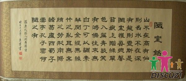 惠秀萍  陋室铭 隶书  四尺(68cm 136cm).jpg