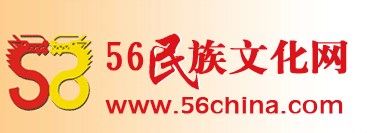 56民族文化网 民族网 民族文化网 