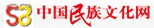 56民族文化网 民族网 民族文化网 