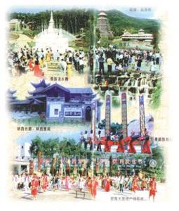 海南中华民族文化村