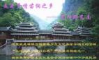 贵州少数民族苗寨、侗乡探寻之旅