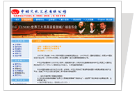 中国文化艺术有限公司