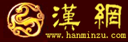 汉民族门户网站
