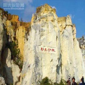 陆良彩色沙林