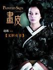 画皮 [清晰DVD国语中字]