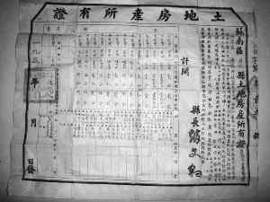  

旧土地证也有价值