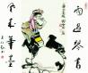 鉴宝心得：名家书画“相对克隆”造假法辨识