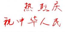 六十国庆盛典阅兵精彩图片