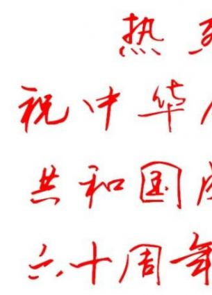 六十国庆盛典阅兵精彩图片