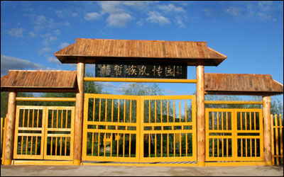 赫哲族风情园