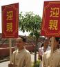 京族迎亲习俗