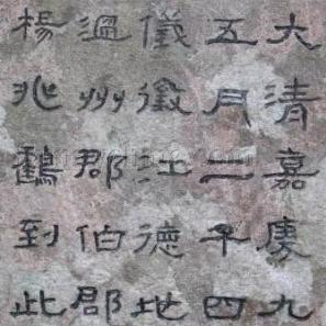 碑刻