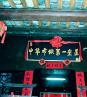 中华布依第一堂屋