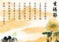 岁往月来，忽复九月九日-记重阳节