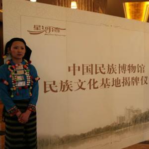 中国民族博物馆星河湾民族文化基地