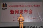 国家民委举办“多彩中华”赴欧巡演新闻发布会