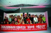 2006法国格勒诺布尔国际博览会--“多彩中华•中国文化节”
