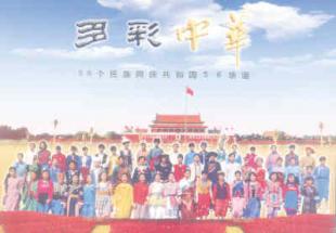 “多彩中华”展示民族之美