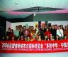 2006法国格勒诺布尔国际博览会--“多彩中华•中国文化节”