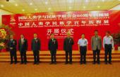 杨传堂出席中国人类学民族学百年历程展览开幕式