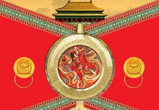 跨文化传播下的中国元素