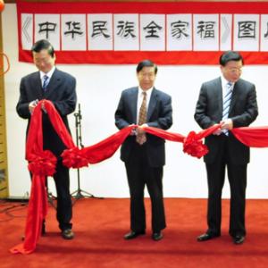 《中华民族全家福》图片展在巴西圣保罗开幕
