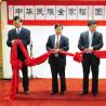 《中华民族全家福》图片展在巴西圣保罗开幕