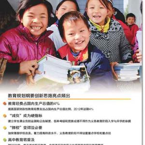 聚焦规划纲要:关系民族未来 顺应人民期盼
