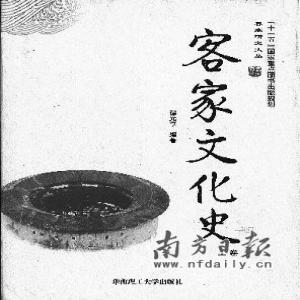 客家文化的自觉