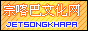 宗喀巴文化艺术研究网