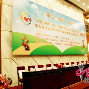“中华大家园”全国关爱各族少年儿童夏令营开营式