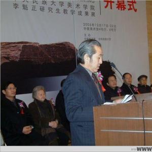 李魁正 中央民族大学美术学院教授