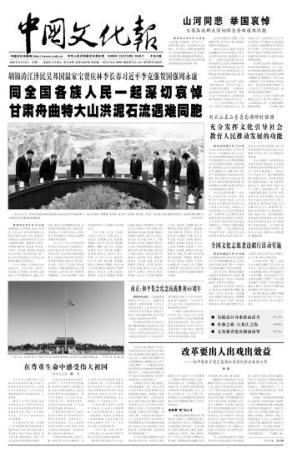 [中国文化报电子版]